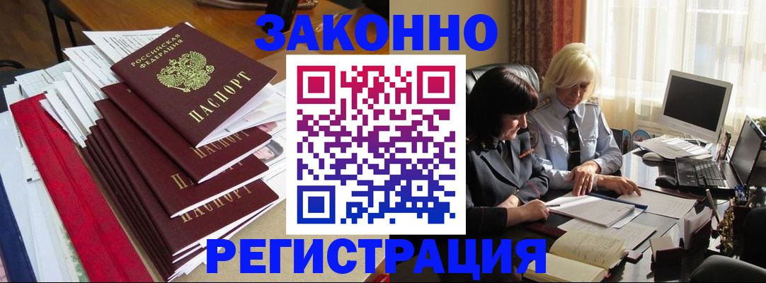 временная регистрация купить в Еманжелинске